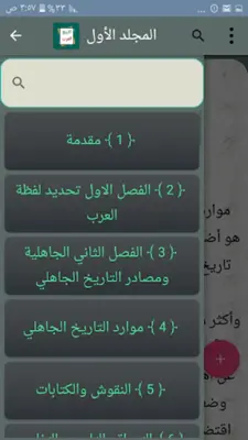 مفصل تاريخ العرب قبل الإسلام android App screenshot 14