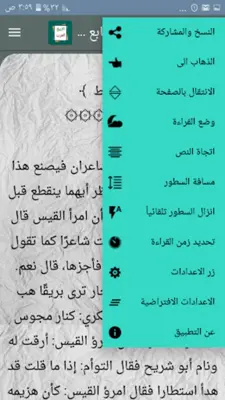 مفصل تاريخ العرب قبل الإسلام android App screenshot 15