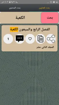 مفصل تاريخ العرب قبل الإسلام android App screenshot 16