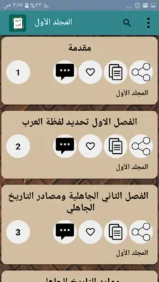 مفصل تاريخ العرب قبل الإسلام android App screenshot 17