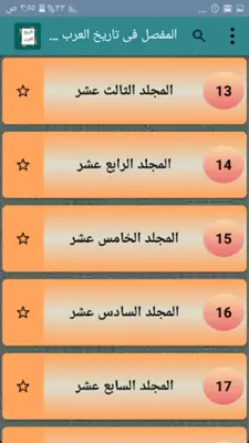 مفصل تاريخ العرب قبل الإسلام android App screenshot 18