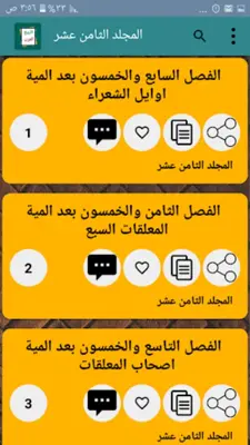 مفصل تاريخ العرب قبل الإسلام android App screenshot 1