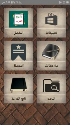 مفصل تاريخ العرب قبل الإسلام android App screenshot 19