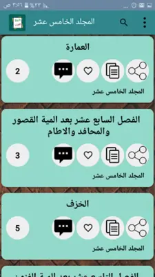 مفصل تاريخ العرب قبل الإسلام android App screenshot 2