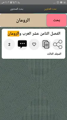 مفصل تاريخ العرب قبل الإسلام android App screenshot 3