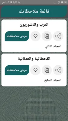 مفصل تاريخ العرب قبل الإسلام android App screenshot 4