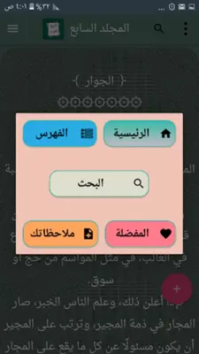 مفصل تاريخ العرب قبل الإسلام android App screenshot 5