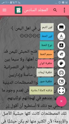 مفصل تاريخ العرب قبل الإسلام android App screenshot 6