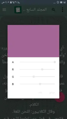 مفصل تاريخ العرب قبل الإسلام android App screenshot 7