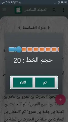 مفصل تاريخ العرب قبل الإسلام android App screenshot 8